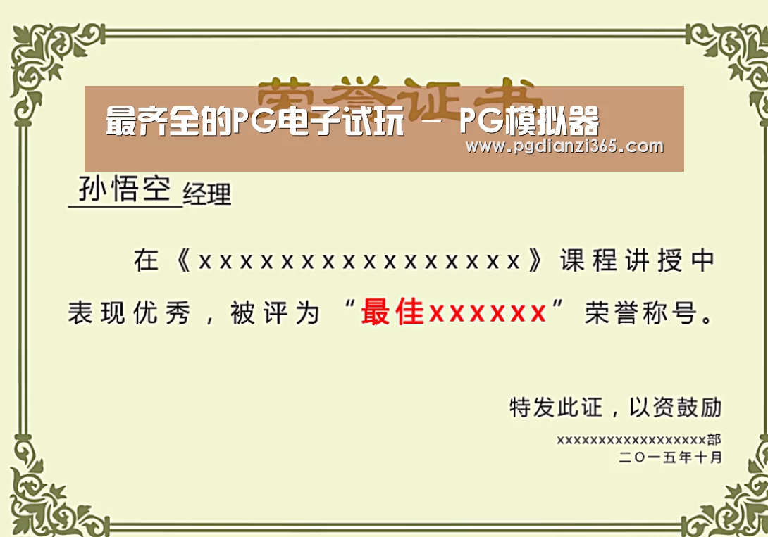 荣誉证书一(图1)