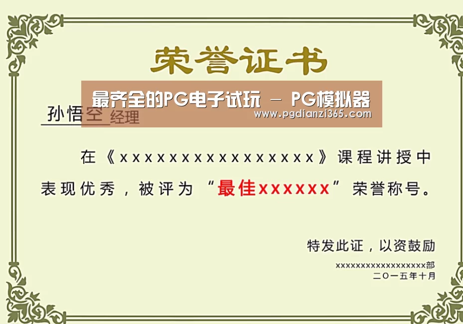 荣誉证书一