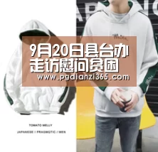 9月20日县台办走访慰问贫困户:pg电子平台入口(图1) pg电子试玩
