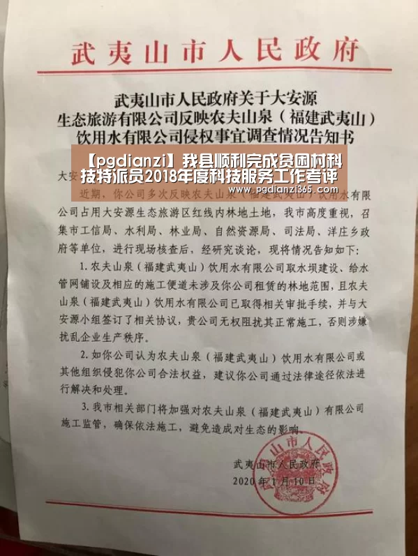 【pgdianzi】我县顺利完成贫困村科技特派员2018年度科技服务工作考评(图1) pg电子平台入口官网