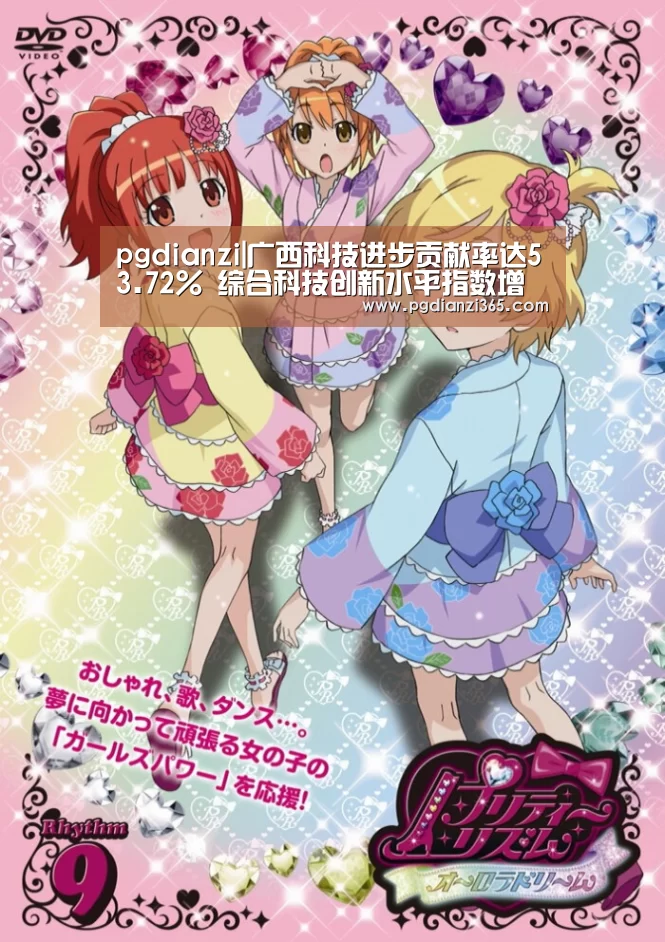 pgdianzi|广西科技进步贡献率达53.72% 综合科技创新水平指数增幅居全国前列(图2) pgdianzi|广西科技进步贡献率达53.72% 综合科技创新水平指数增幅居全国前列(图2)